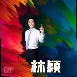 林颖